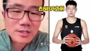 打脸！徐静雨此前：杨瀚森去NBA就废了！昨日比赛又一顿鼓吹！