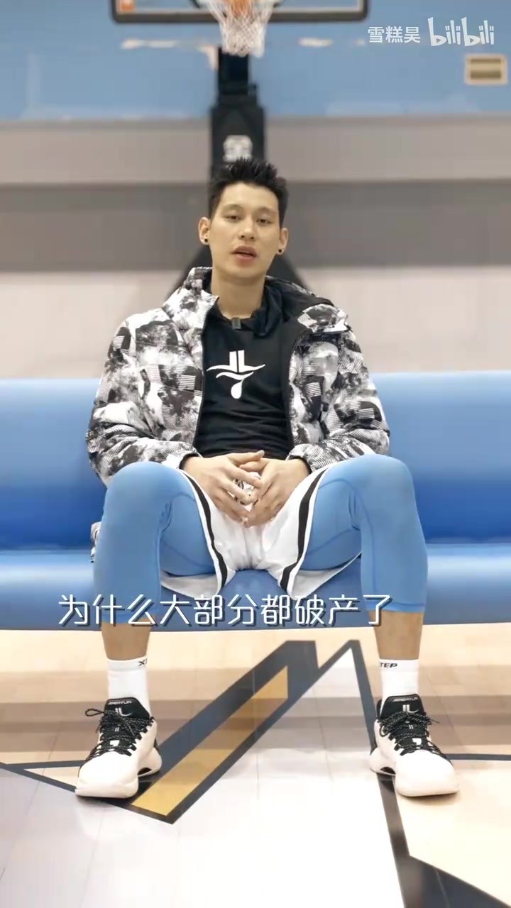 林书豪：为什么NBA那么多人破产，因为他们工资到手就扣了64%了